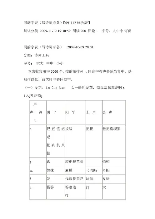 同韵字表