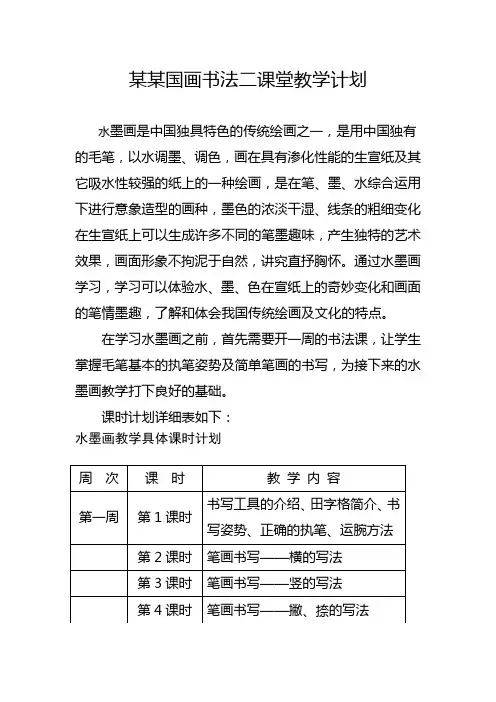 国画班教学计划、教案、总结