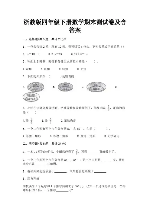 浙教版四年级下册数学期末测试卷及含答案