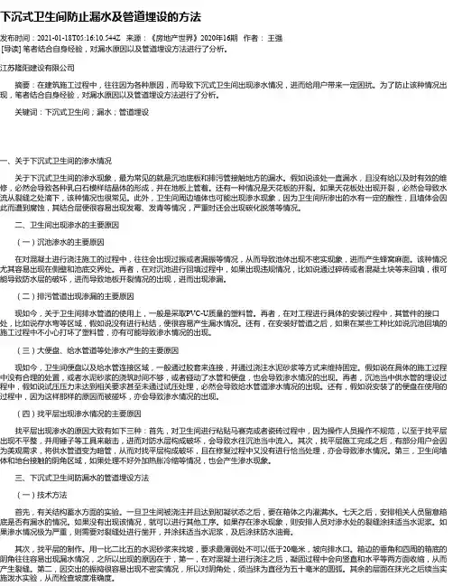 下沉式卫生间防止漏水及管道埋设的方法
