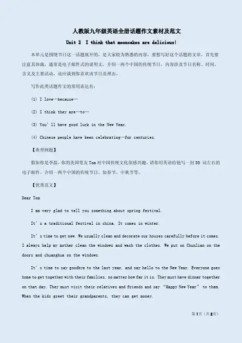 人教版九年级英语全册Unit 2话题作文素材及范文