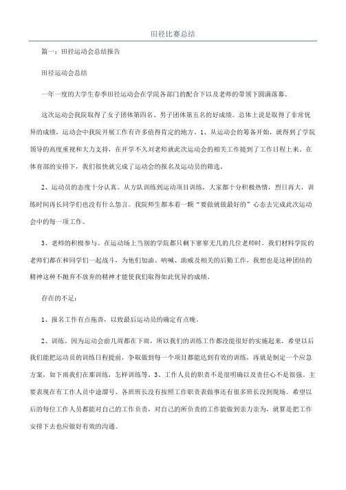 田径比赛总结