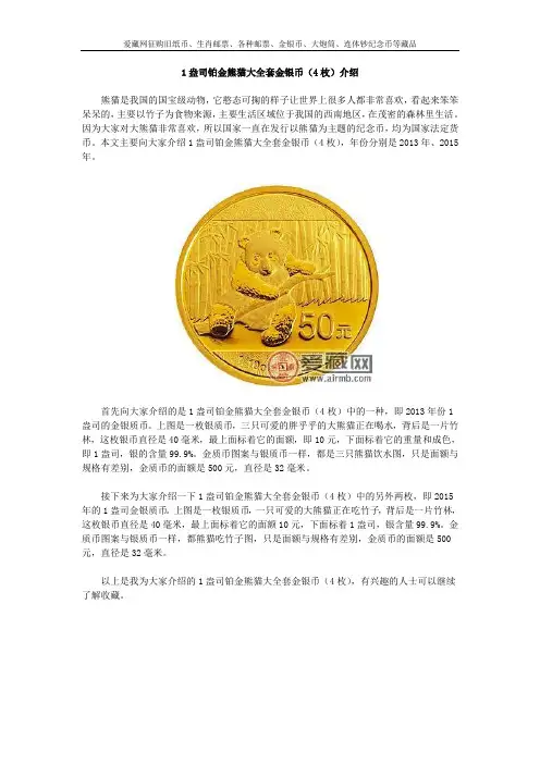 1盎司铂金熊猫大全套金银币(4枚)介绍
