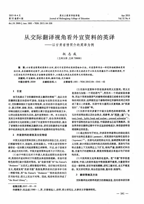 从交际翻译视角看外宣资料的英译——以甘肃省情简介的英译为例