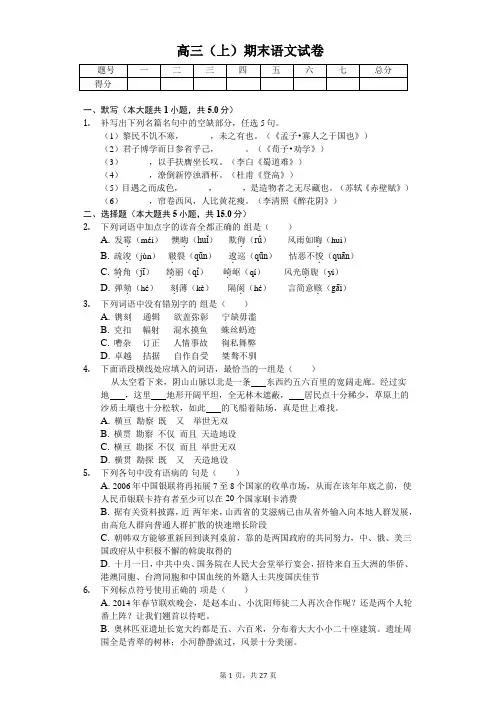 天津市 高三(上)期末语文试卷-(含答案)