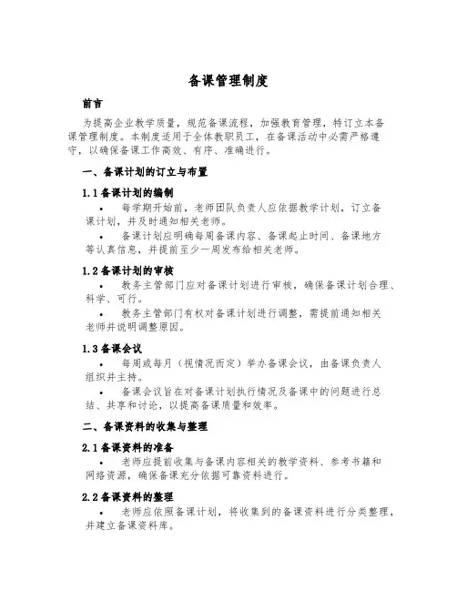 备课管理制度