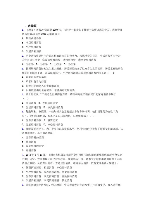 2021《新高考政治》最新时事政治—发展资料消费的分类汇编附答案解析