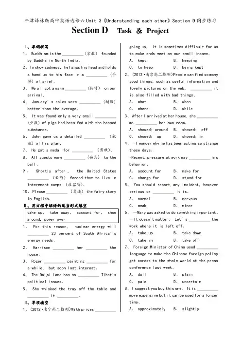 牛津译林版高中英语选修六Unit 3《Understanding each other》Sectio