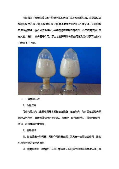 溶菌酶的用途及优点