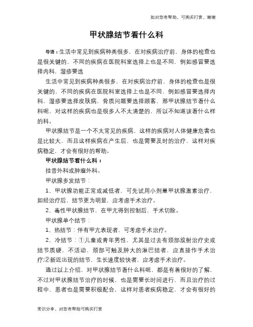 甲状腺结节看什么科