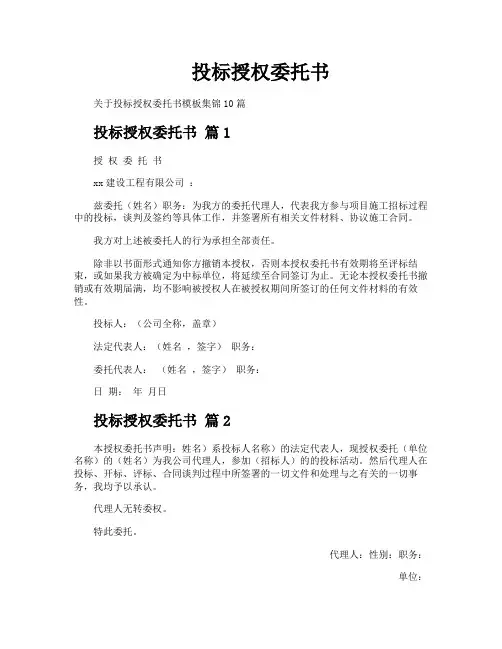 投标授权委托书