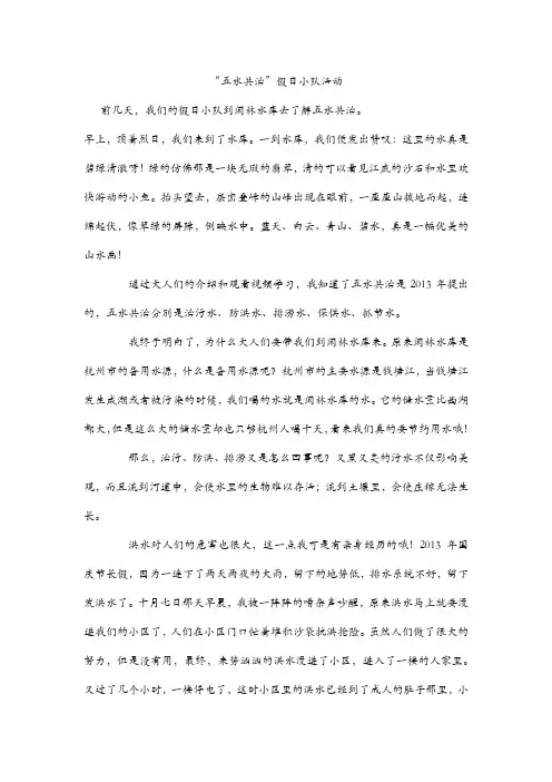 四年级作文---一次有意义的假日小队活动