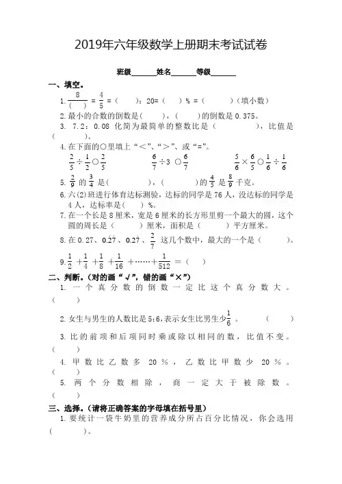 最新最新人教版六年级数学上册期末考试试卷