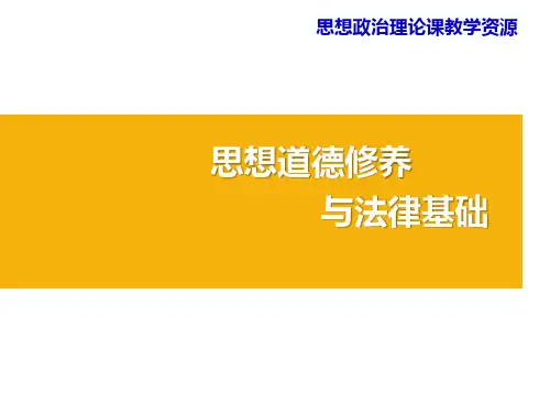 思政课公开课第三章 弘扬中国精神PPT(15分钟)