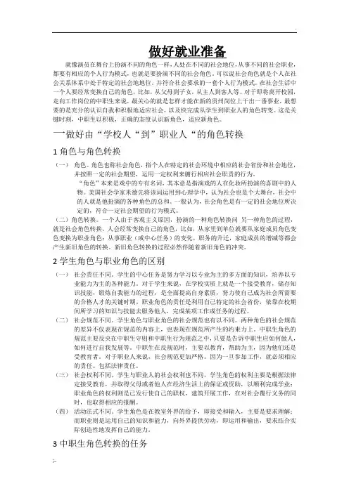 做好就业准备