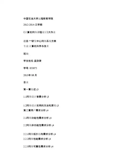 《计算机网络课程设计》大作业