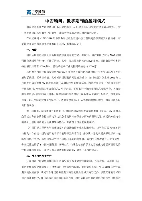 数字期刊的盈利模式