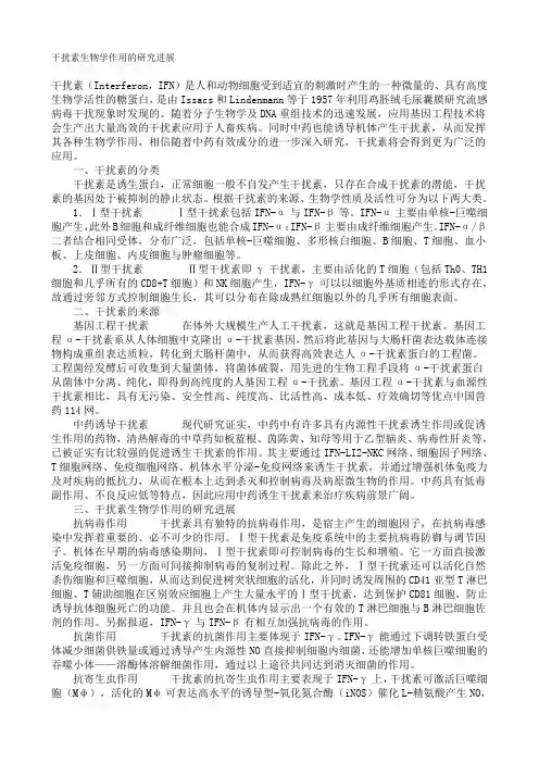 干扰素生物学作用的研究进展