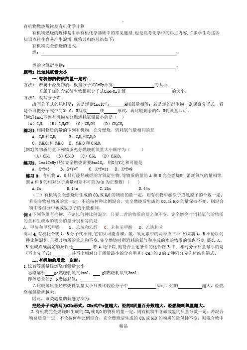 有机物燃烧计算