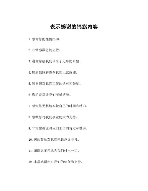 表示感谢的锦旗内容