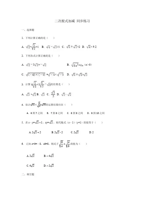 【数学八年级下】人教版 单元小结 二次根式的加减 同步练习