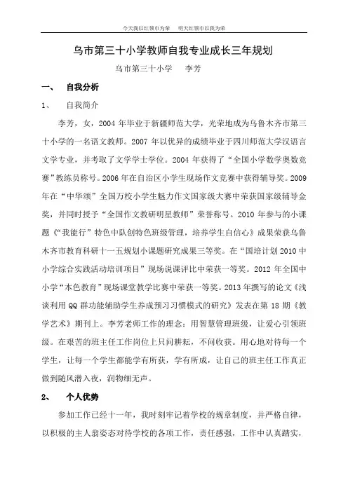 三十小学2015-2017自我专业成长规划