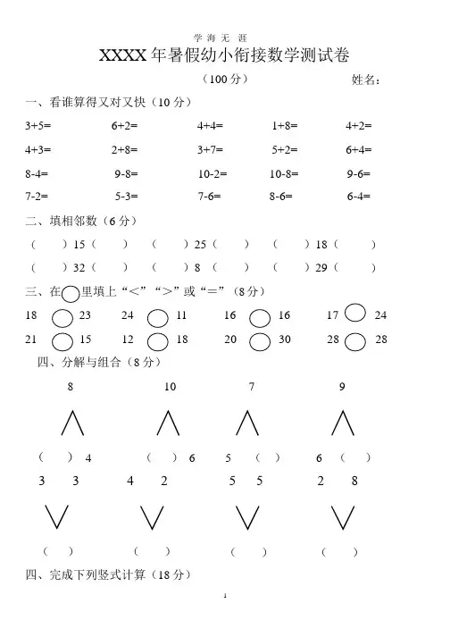 2019幼小衔接数学测试题(整理).pptx