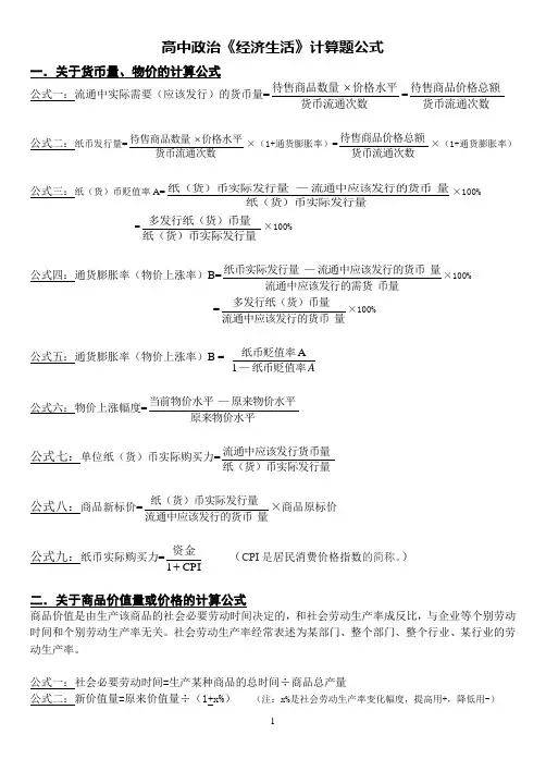 《经济生活》计算题公式大全