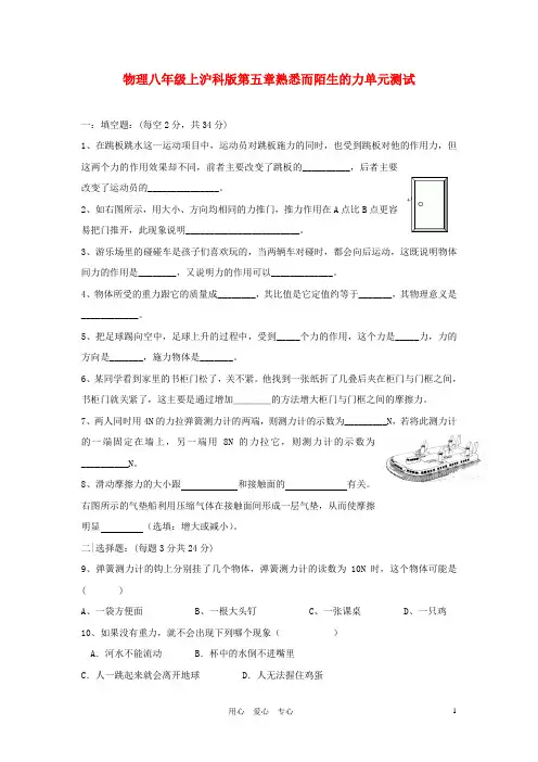 八年级物理上册 第五章熟悉而陌生的力单元测试 沪科版