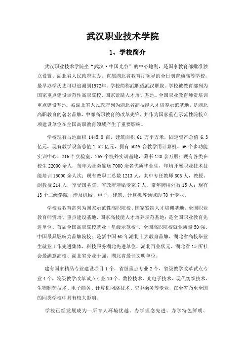 武汉职业技术学院