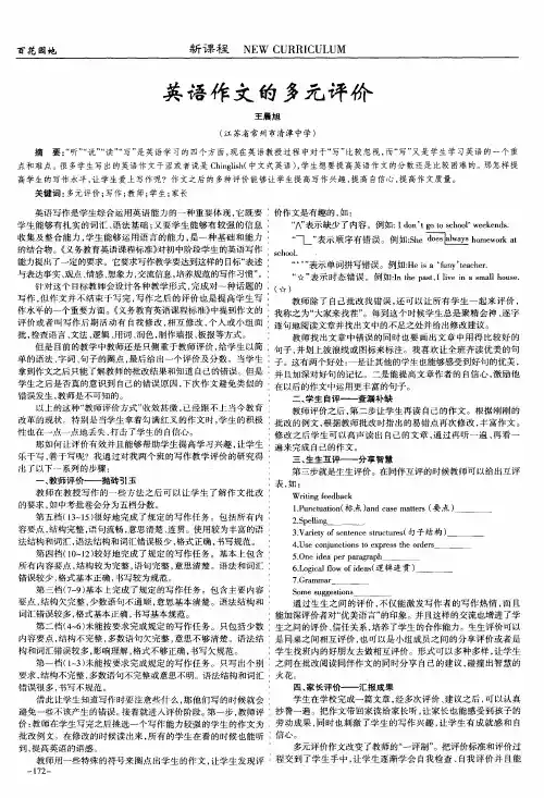 英语作文的多元评价