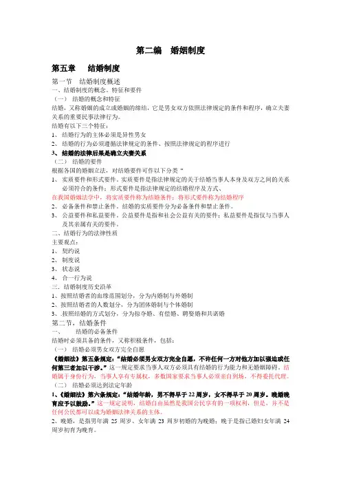 第二编  婚姻制度