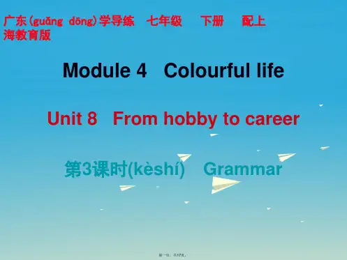 七年级英语下册Module4ColourfullifeUnit8Fromhobbytocareer(