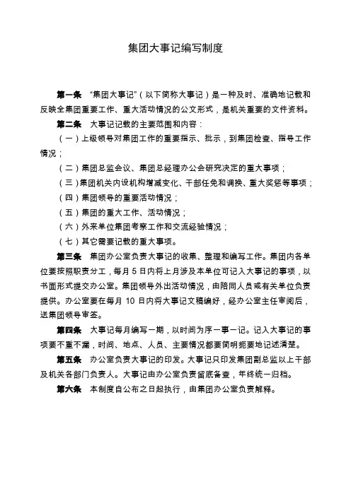 大事记编写制度
