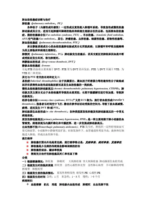 肺血栓栓塞症诊断与治疗