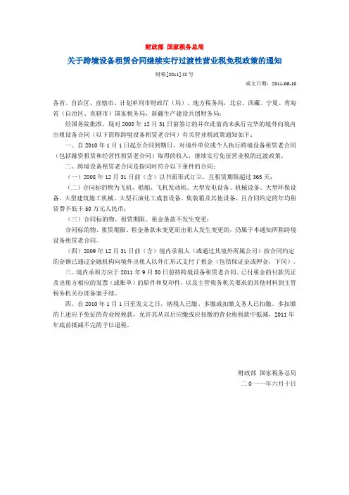财税[2011]48号