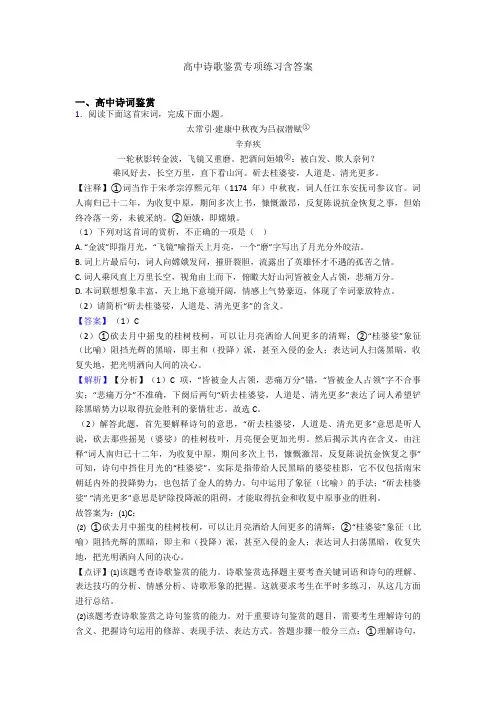 高中诗歌鉴赏专项练习含答案