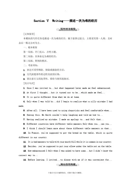 2021_2022学年高中英语Module3ForeignFoodSectionⅤWriting——