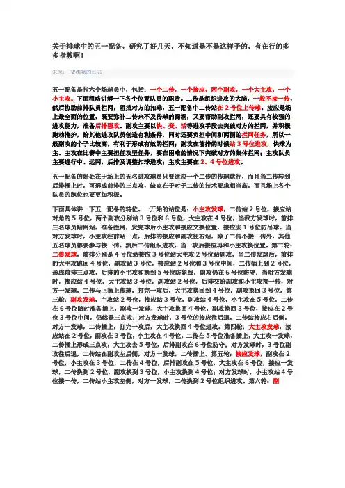 关于排球中的五一配备