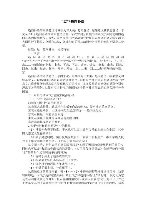 “过”+趋向补语