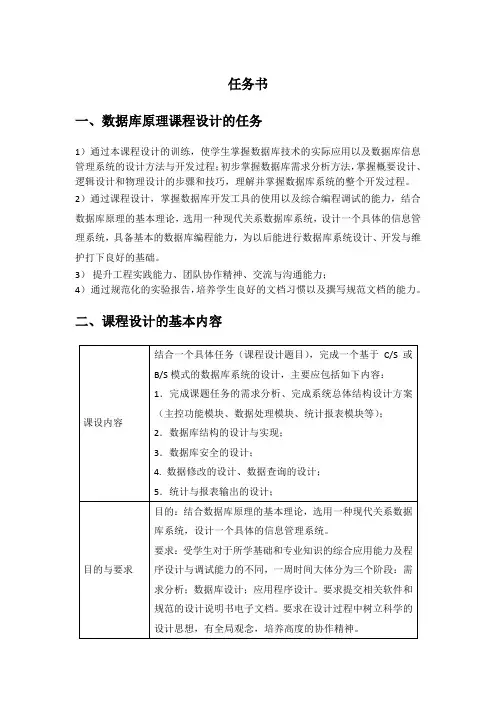 酒店客房管理系统数据库设计