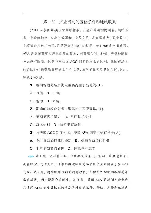 高考地理一轮总复习精练：第八章 第一节 产业活动的区位条件和地域联系 含解析