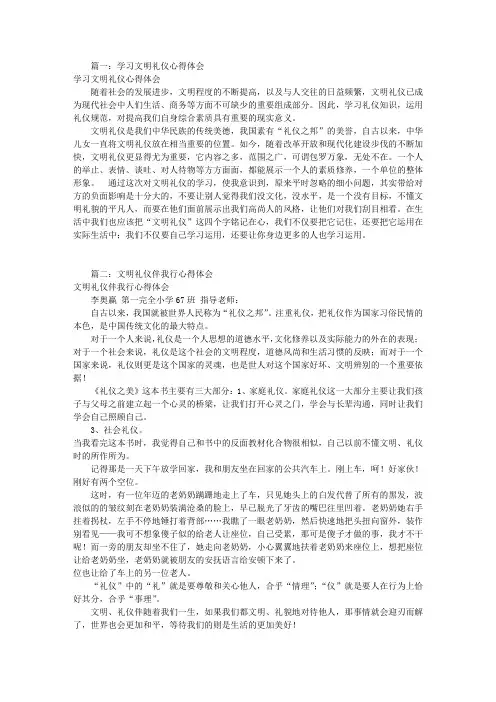 文明礼仪心得体会(共10篇)
