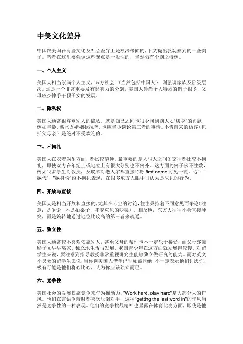 中美文化差异