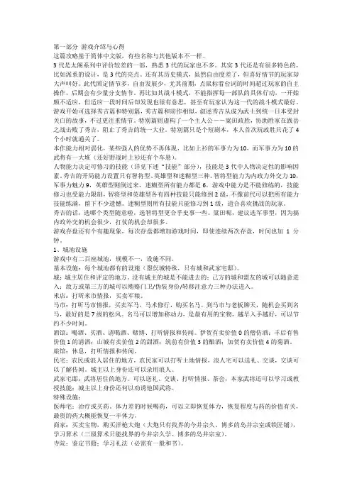 太阁立志传3攻略