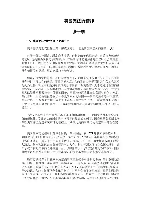 美国宪法的精神