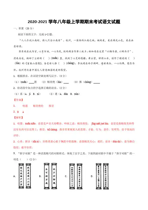 2020-2021学年八年级上学期期末考试语文试题(含答案) (3)