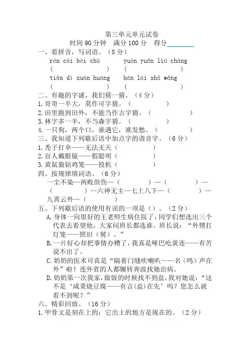 2020年春人教部编版五年级语文下册第三单元单元试卷 (含答案)
