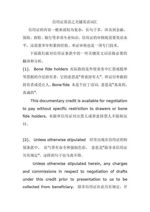 信用证英语之关键英语词汇