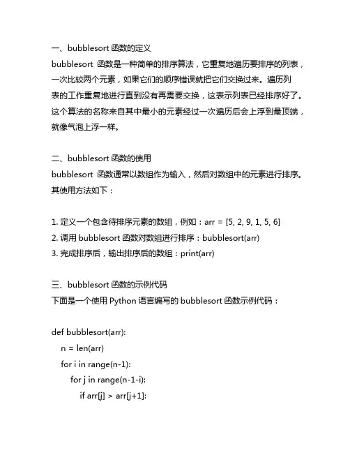 bubblesort函数用法